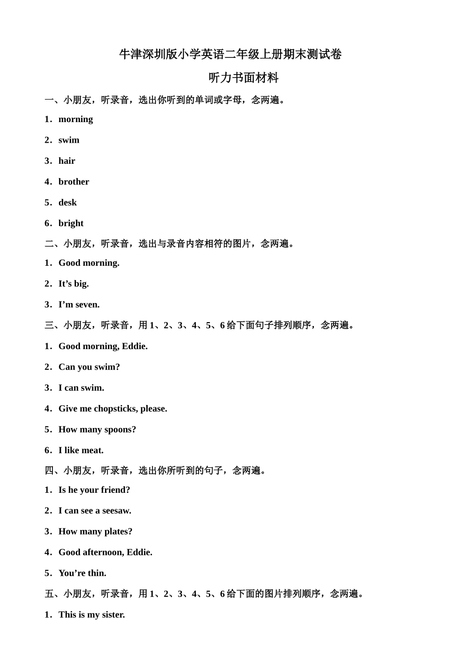 （听力书面材料）牛津深圳版小学英语二年级上册期末测试卷.doc_第1页