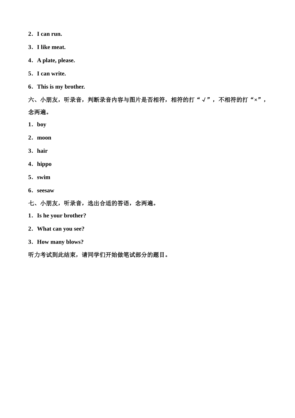 （听力书面材料）牛津深圳版小学英语二年级上册期末测试卷.doc_第2页
