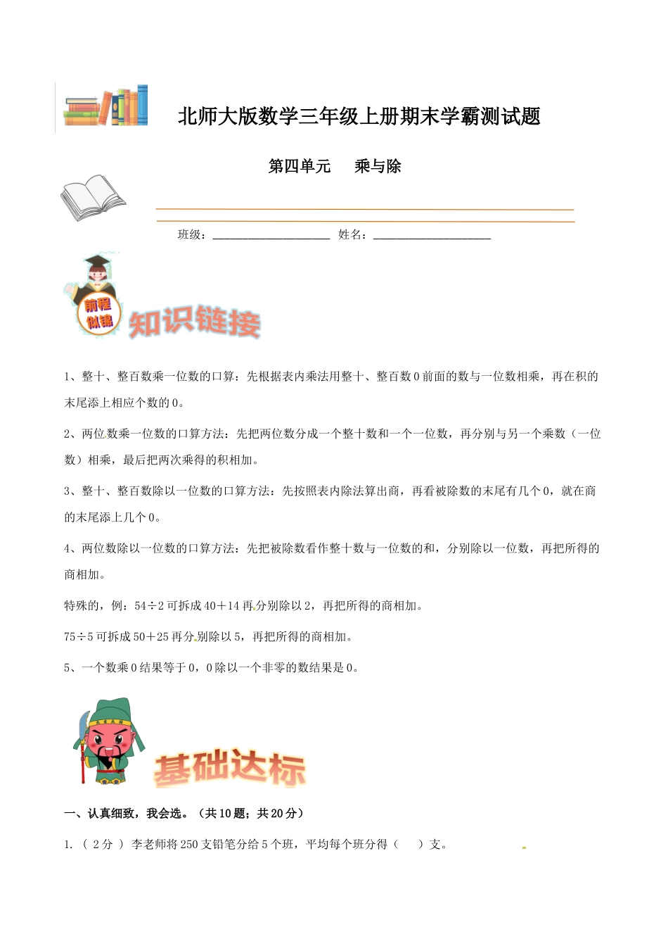 期末备考宝典：北师大版数学三上第四单元乘与除知识点 试题（原卷版）.docx_第1页