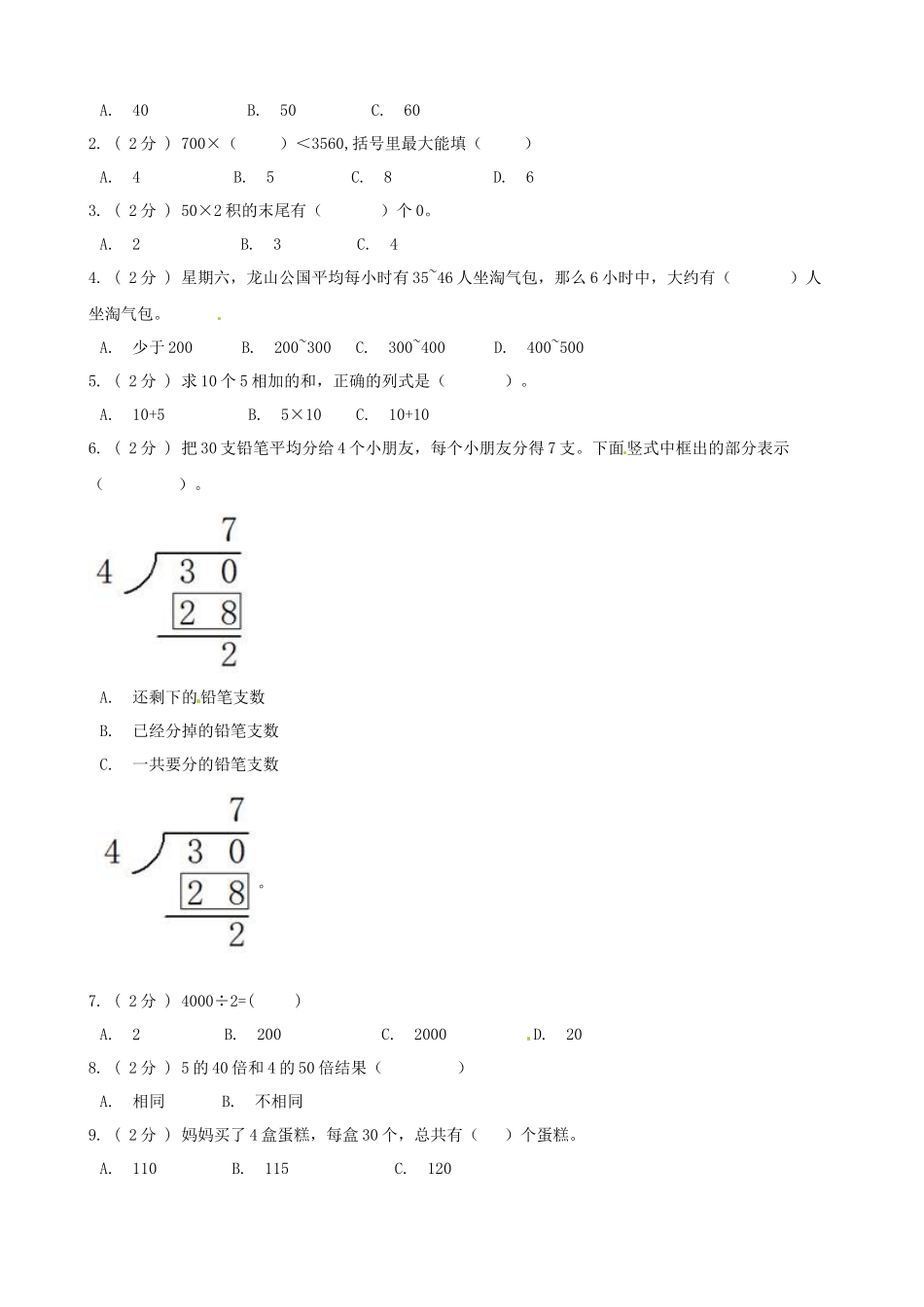 期末备考宝典：北师大版数学三上第四单元乘与除知识点 试题（原卷版）.docx_第2页