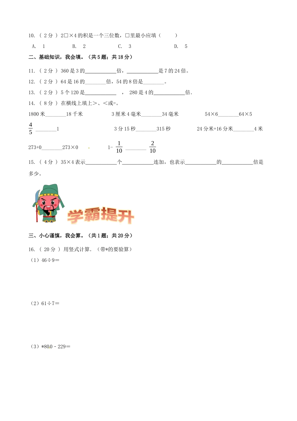 期末备考宝典：北师大版数学三上第四单元乘与除知识点 试题（原卷版）.docx_第3页
