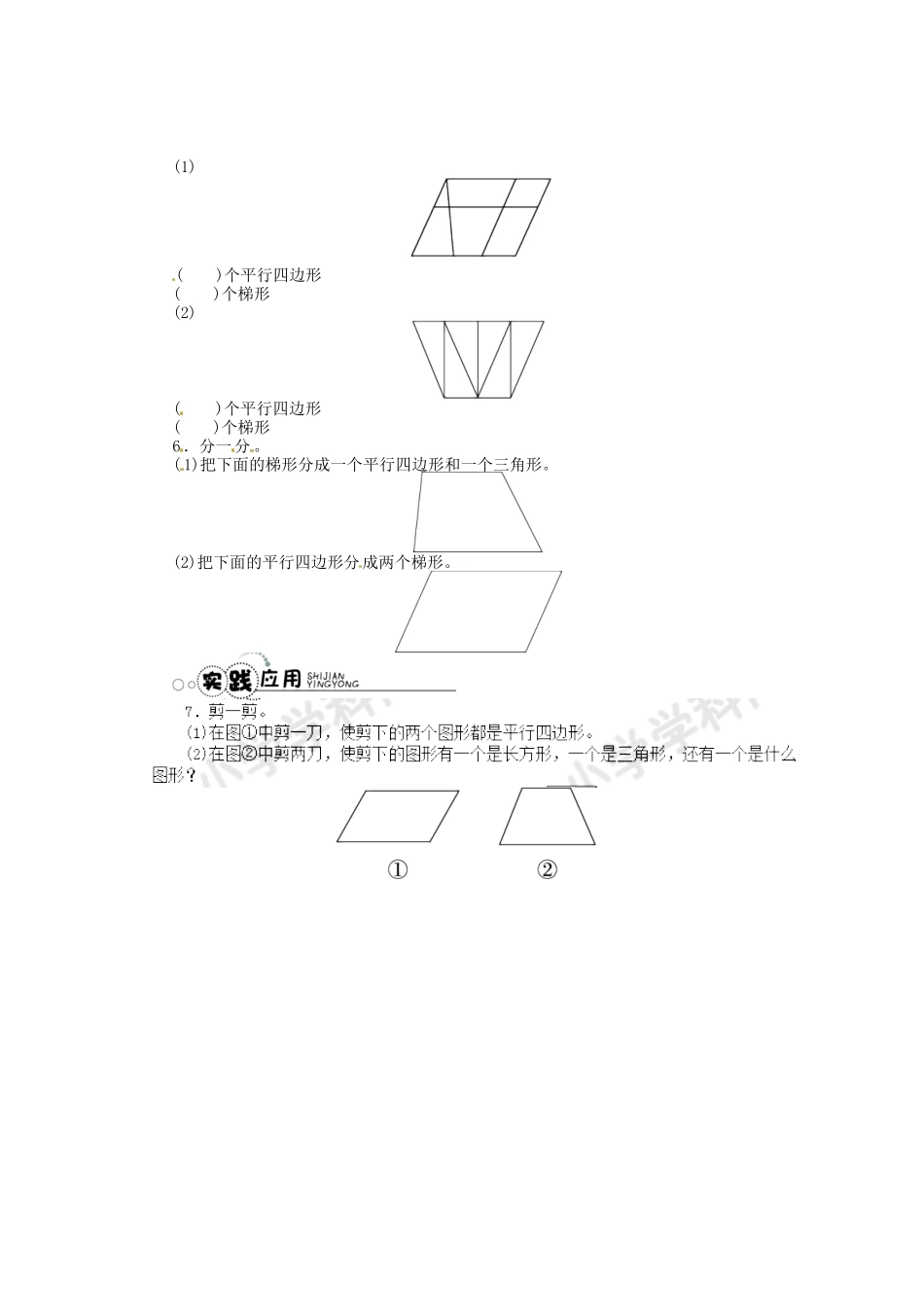 同步练习-平行四边形和梯形（3）.docx_第2页