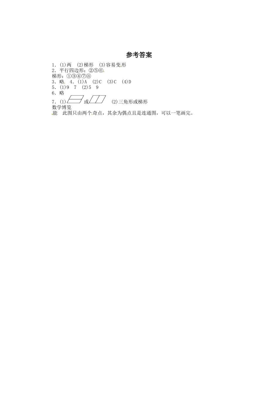 同步练习-平行四边形和梯形（3）.docx_第3页