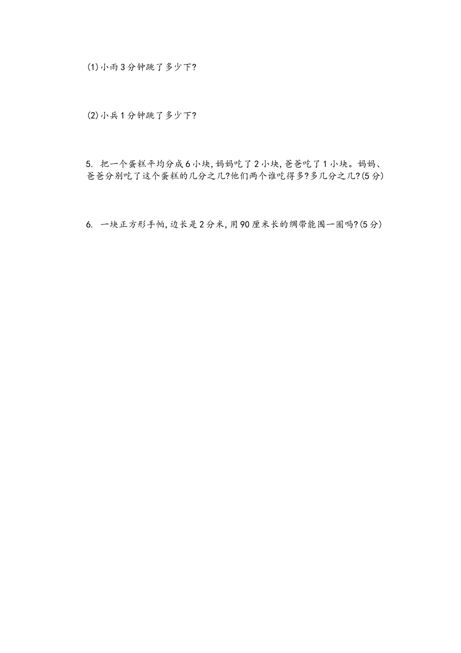 三（上）青岛版数学期末真题检测卷.4.docx_第3页