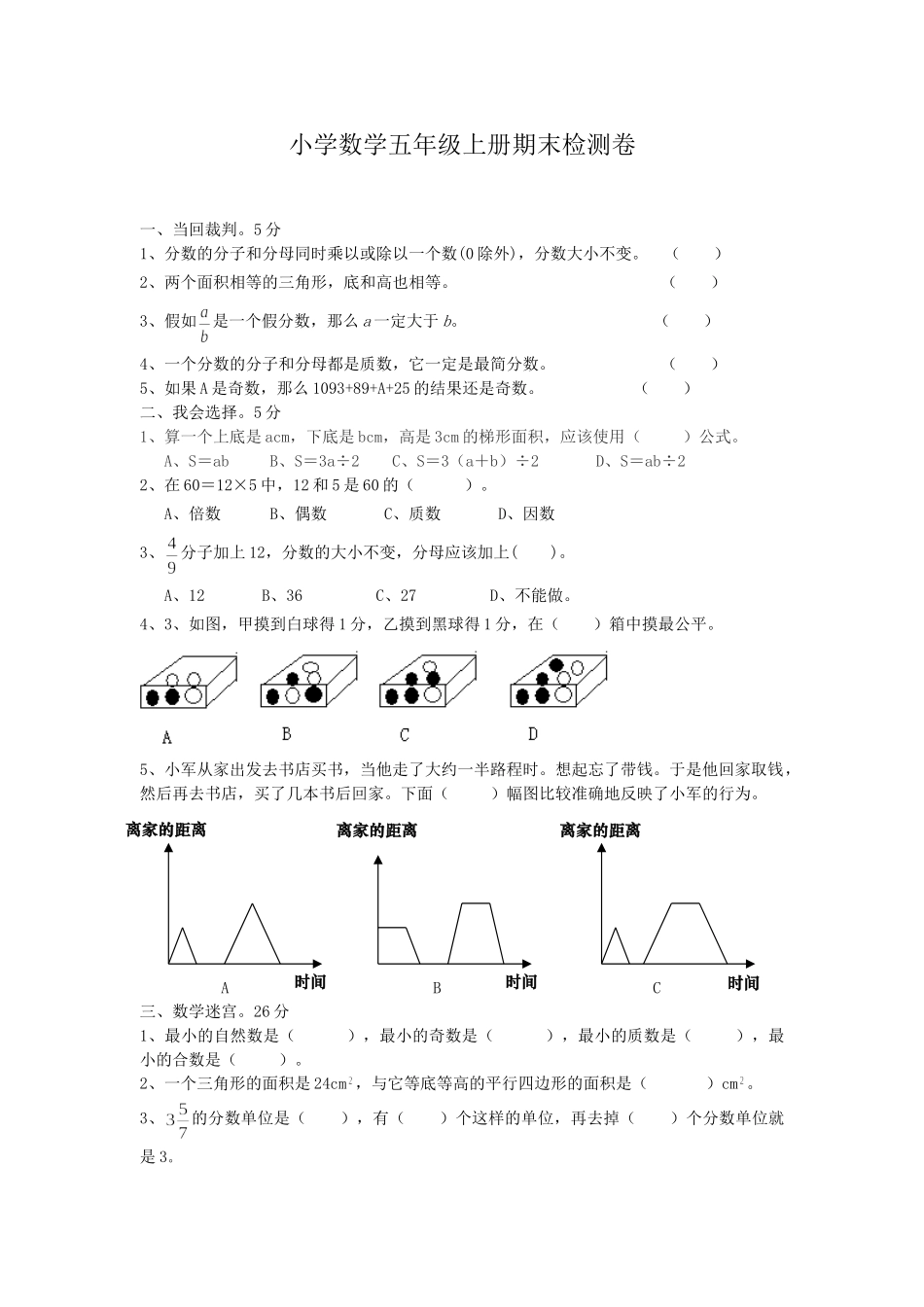 期末测试卷9.doc_第1页