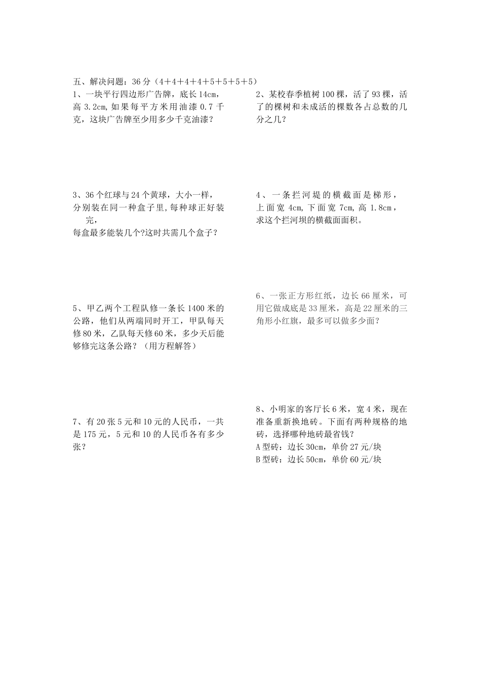 期末测试卷9.doc_第3页