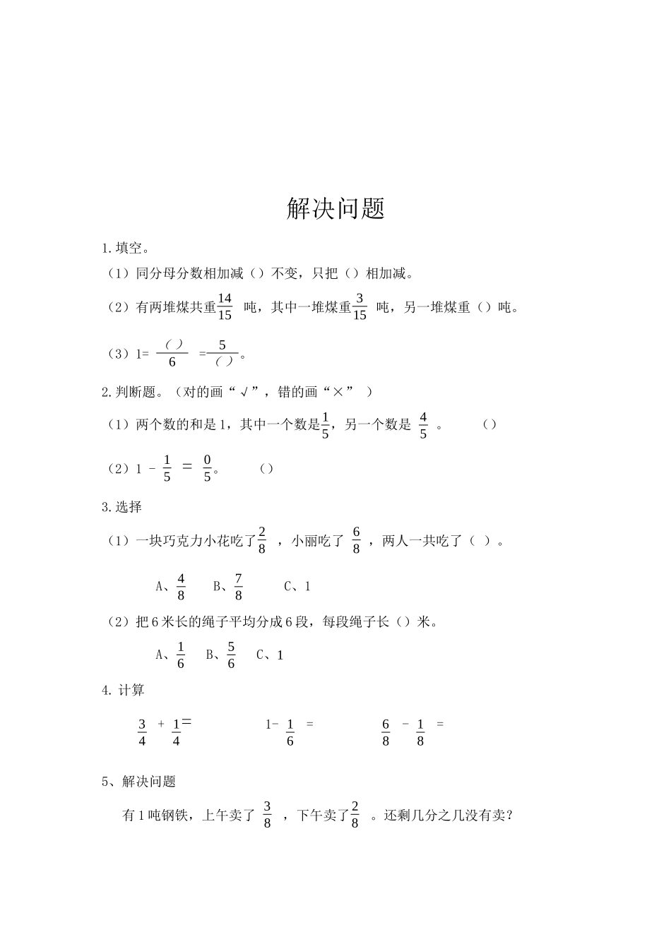 三（上）西师版数学八单元课时.3.docx_第2页