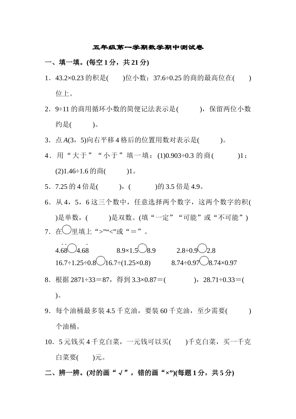 五年级第一学期数学期中测试卷.docx_第1页