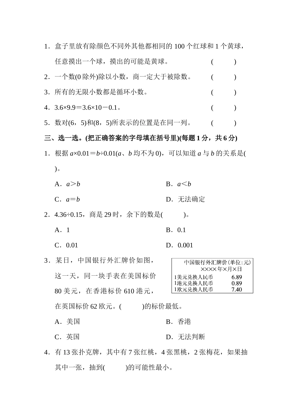 五年级第一学期数学期中测试卷.docx_第2页