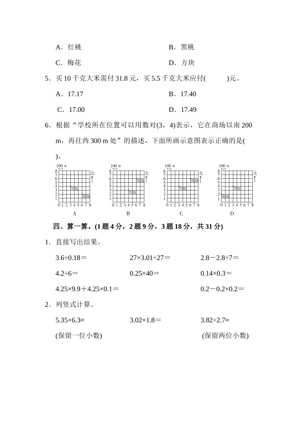 五年级第一学期数学期中测试卷.docx_第3页