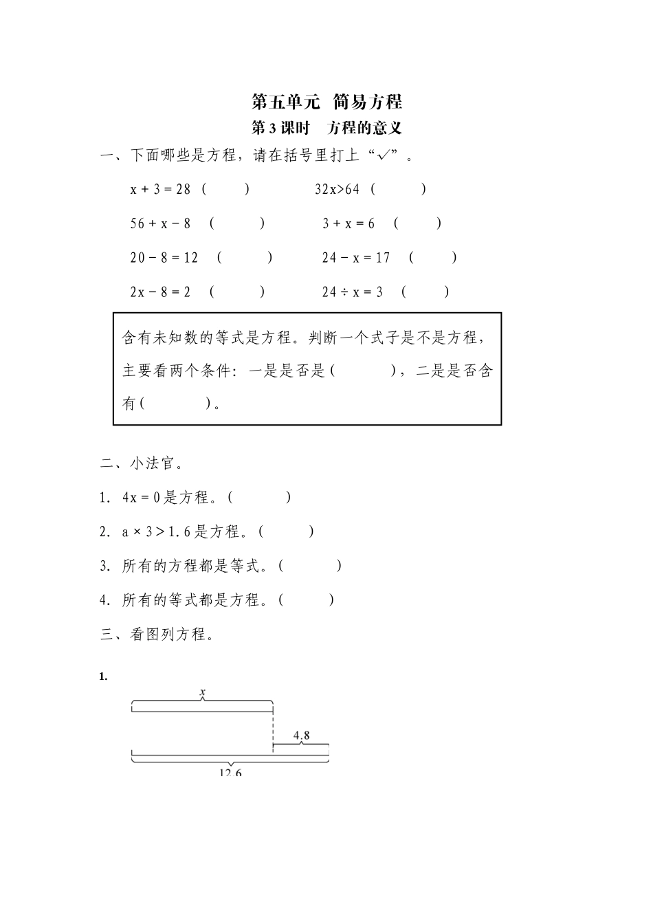 五年级上册数学一课一练-第五单元简易方程第3课时　方程的意义（含详细解析）人教版.docx_第1页