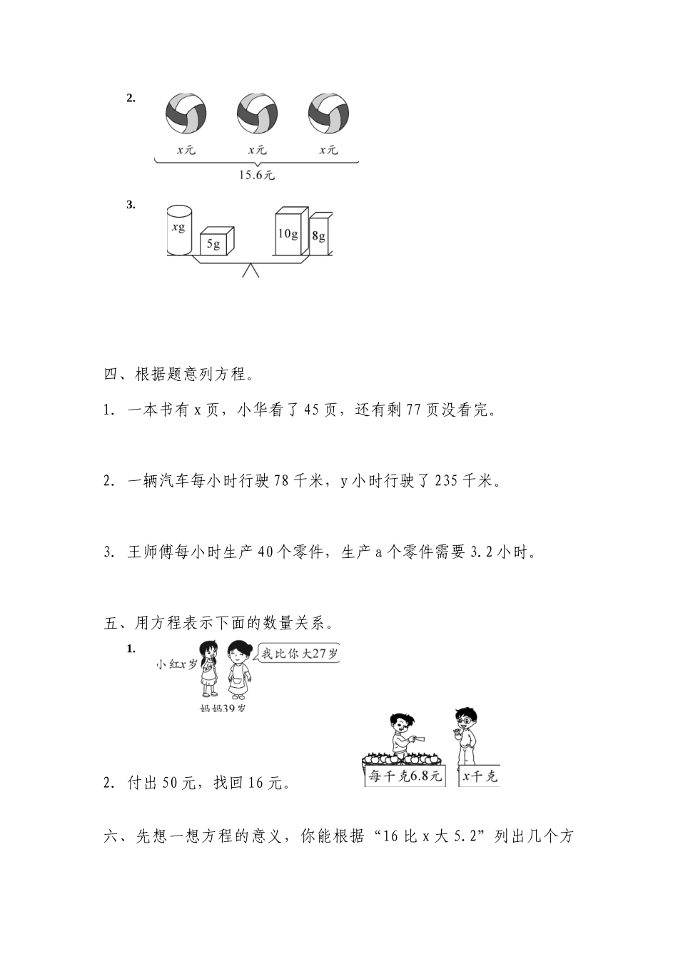 五年级上册数学一课一练-第五单元简易方程第3课时　方程的意义（含详细解析）人教版.docx_第2页