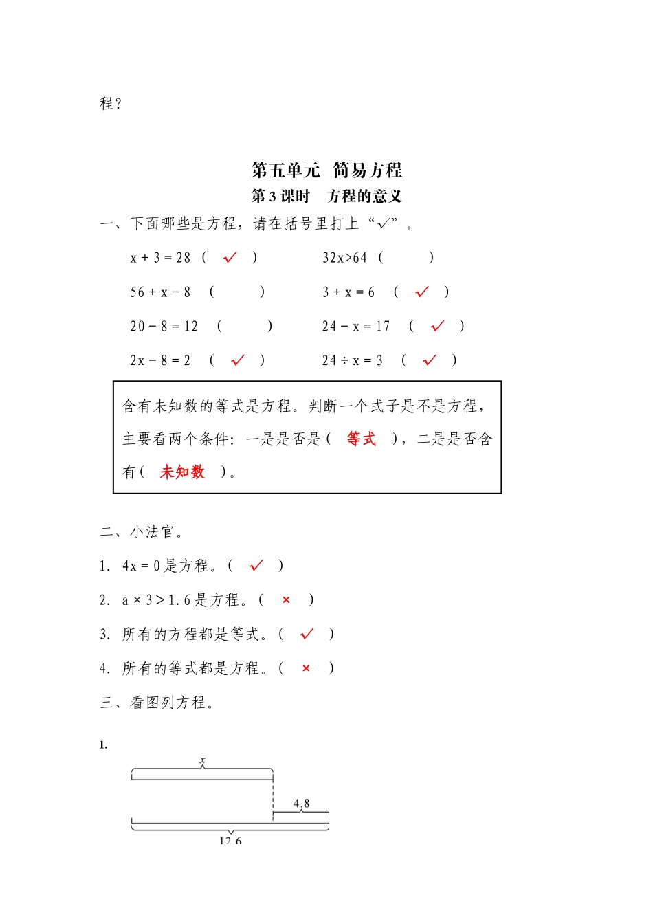 五年级上册数学一课一练-第五单元简易方程第3课时　方程的意义（含详细解析）人教版.docx_第3页