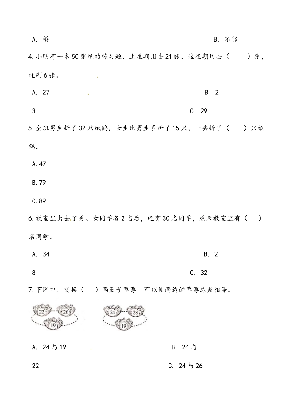 轻松过关：北师版小学数学二上1.1谁的得分高-课后随堂练（含答案）.docx_第2页