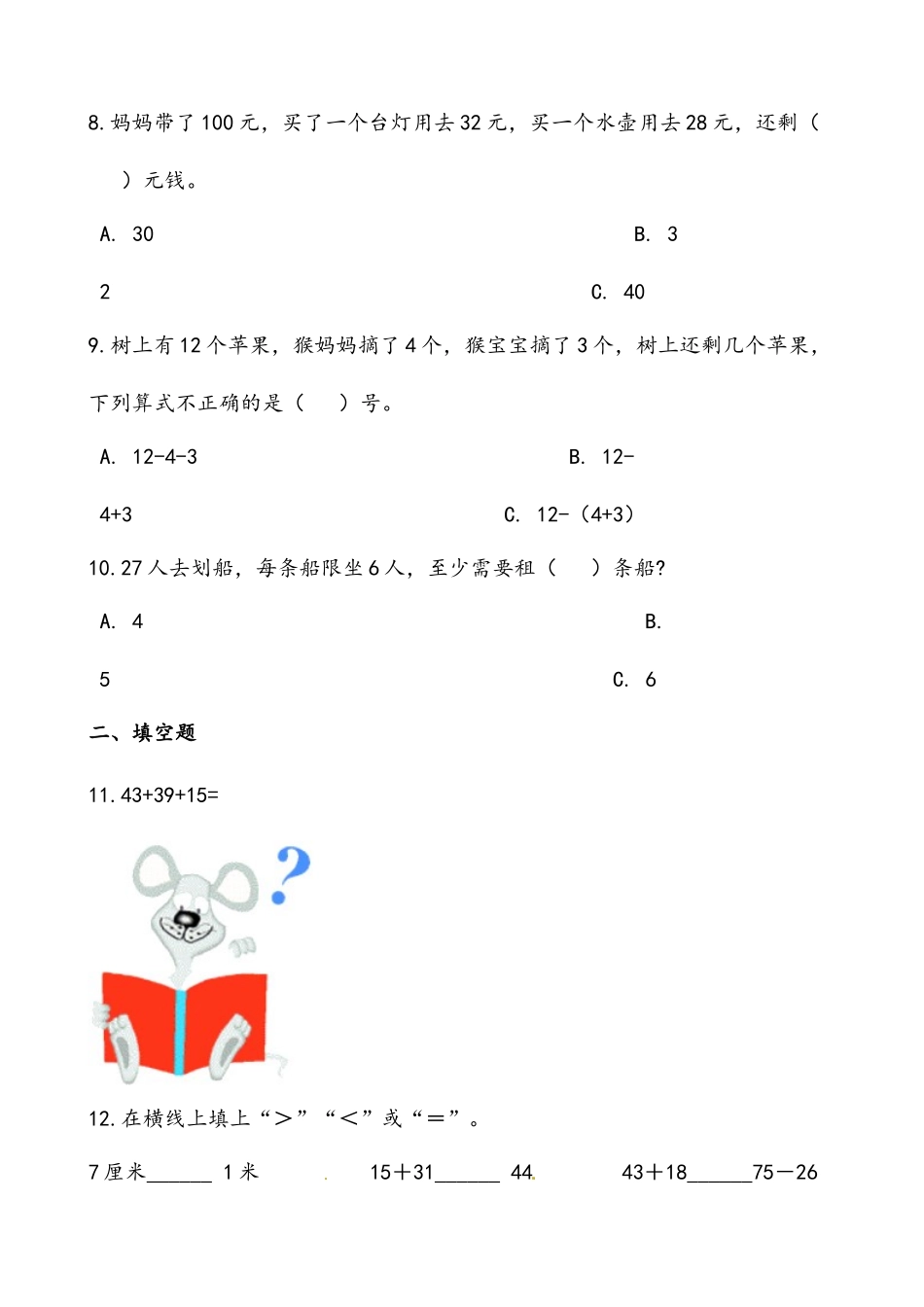 轻松过关：北师版小学数学二上1.1谁的得分高-课后随堂练（含答案）.docx_第3页