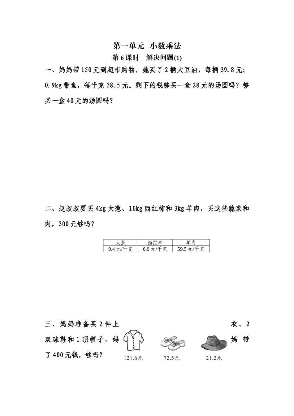 五年级上册数学一课一练-第一单元小数乘法 第6课时　解决问题(1)（含详细解析）人教版.docx_第1页