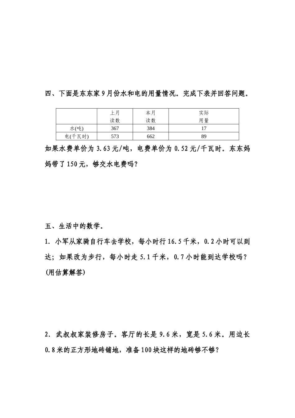 五年级上册数学一课一练-第一单元小数乘法 第6课时　解决问题(1)（含详细解析）人教版.docx_第2页