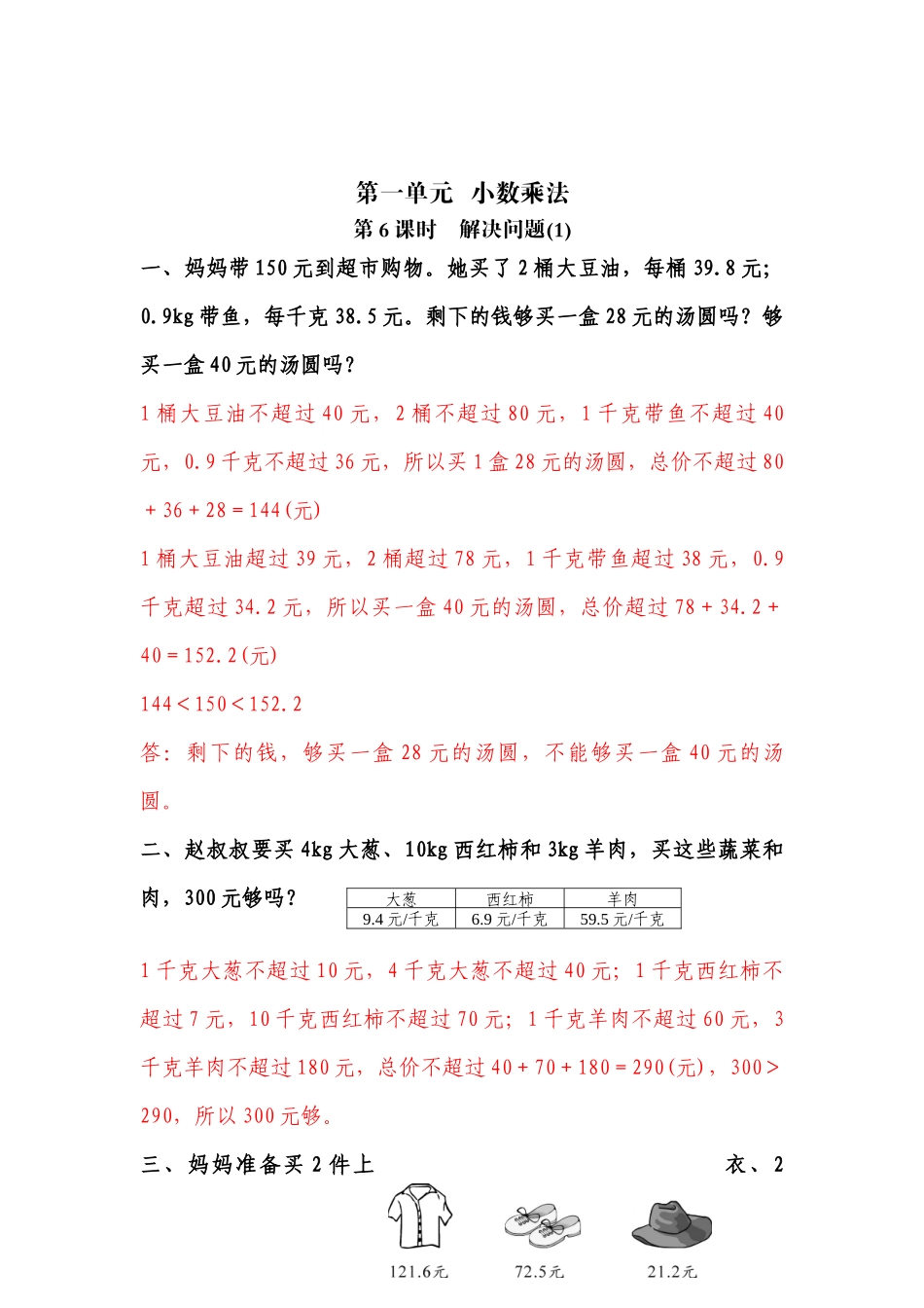 五年级上册数学一课一练-第一单元小数乘法 第6课时　解决问题(1)（含详细解析）人教版.docx_第3页