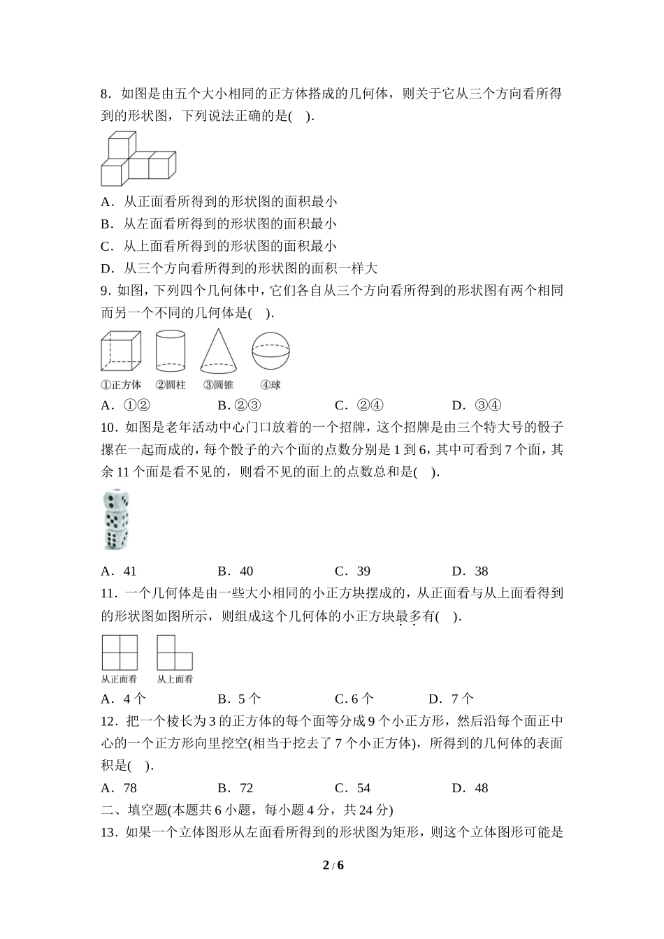 《丰富的图形世界》单元测试4.doc_第2页