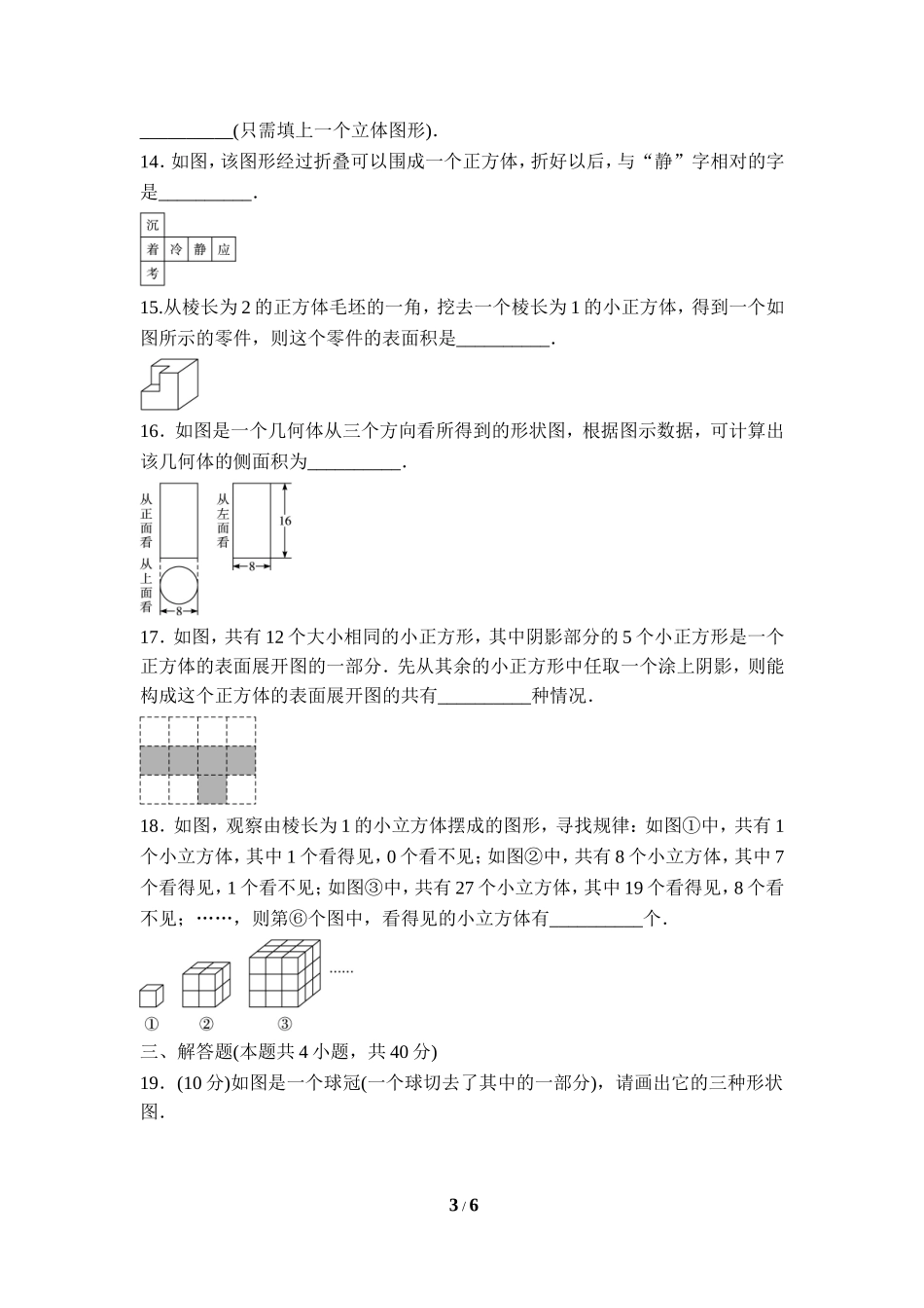 《丰富的图形世界》单元测试4.doc_第3页
