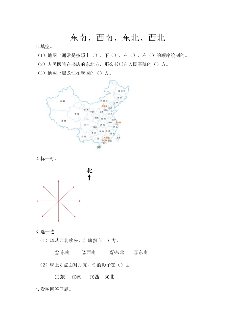 三（上）西师版数学三单元课时：2.docx_第1页