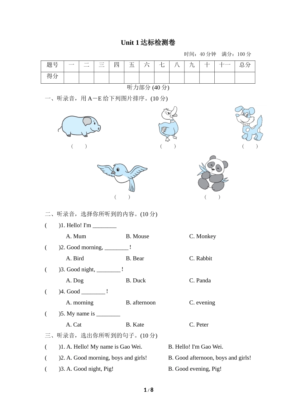 人教精通版英语三年级上册Unit 1 达标检测卷2.doc_第1页
