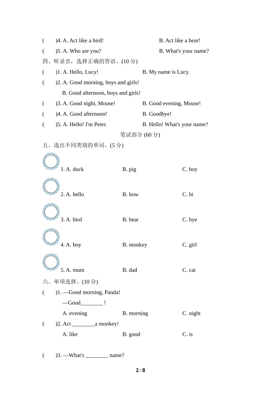 人教精通版英语三年级上册Unit 1 达标检测卷2.doc_第2页