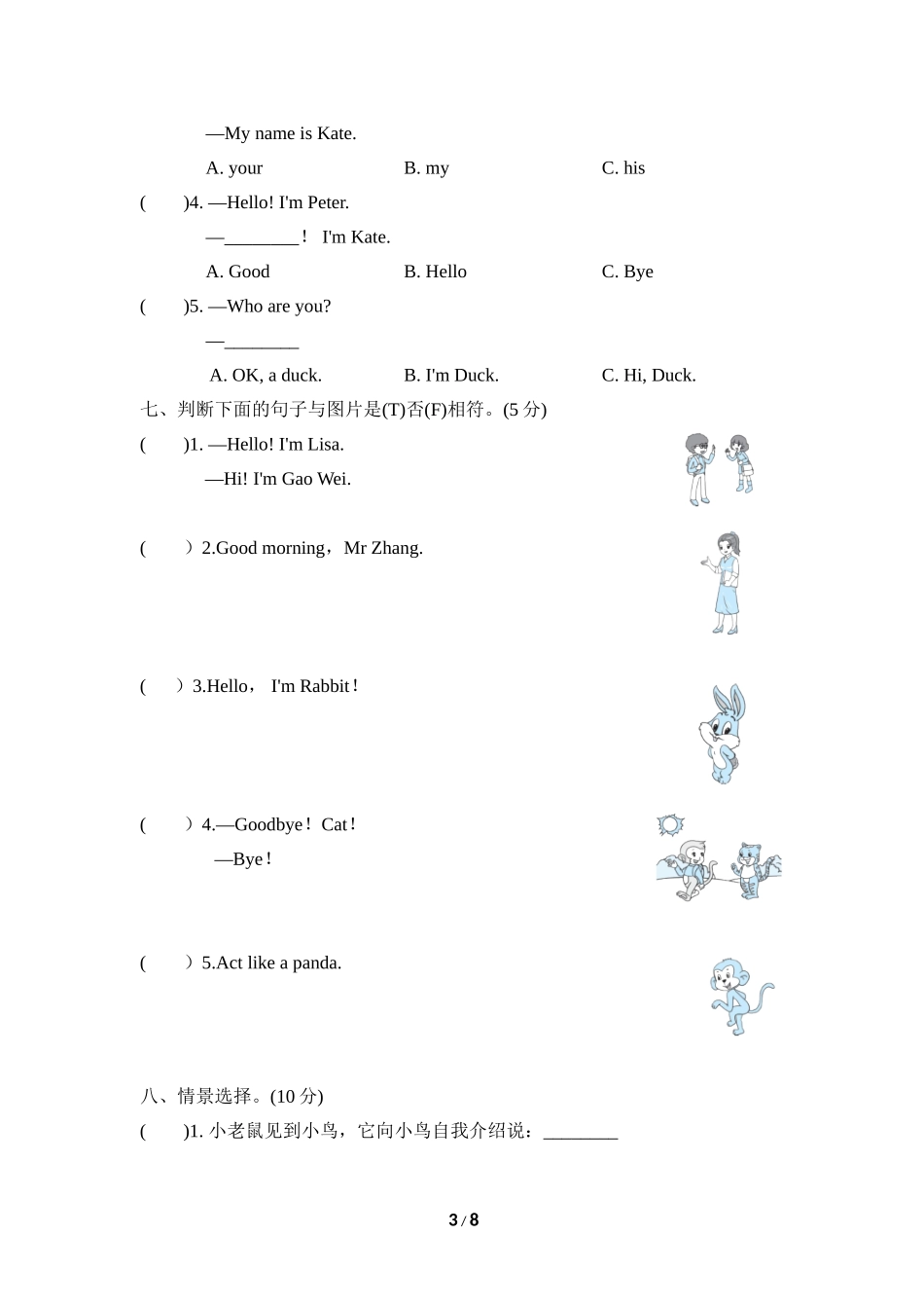 人教精通版英语三年级上册Unit 1 达标检测卷2.doc_第3页