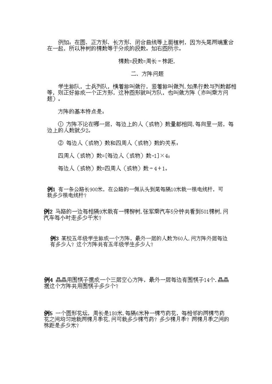 小学三年级上册数学奥数知识点讲解第4课《植树与方阵问题》试题附答案.doc_第2页