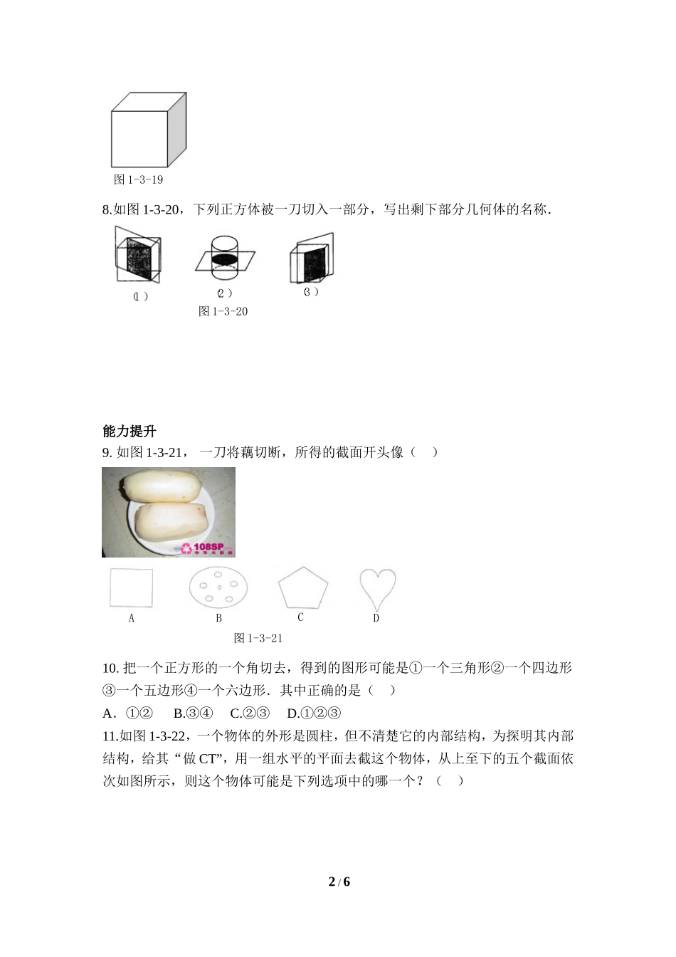 《截一个几何体》新题精炼.doc_第2页