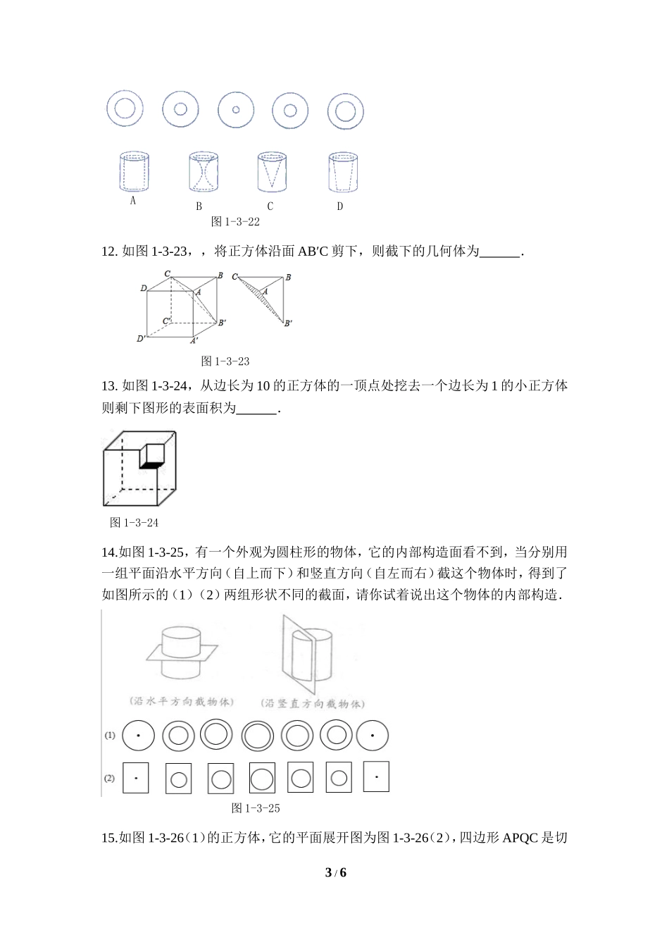 《截一个几何体》新题精炼.doc_第3页
