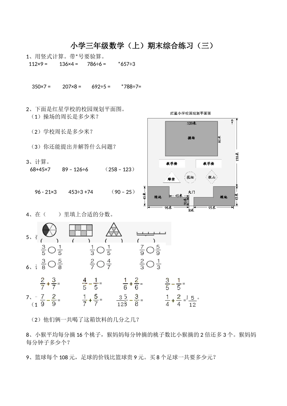 三年级上册数学试题-期末测试题5（含答案）西师大版.docx_第1页