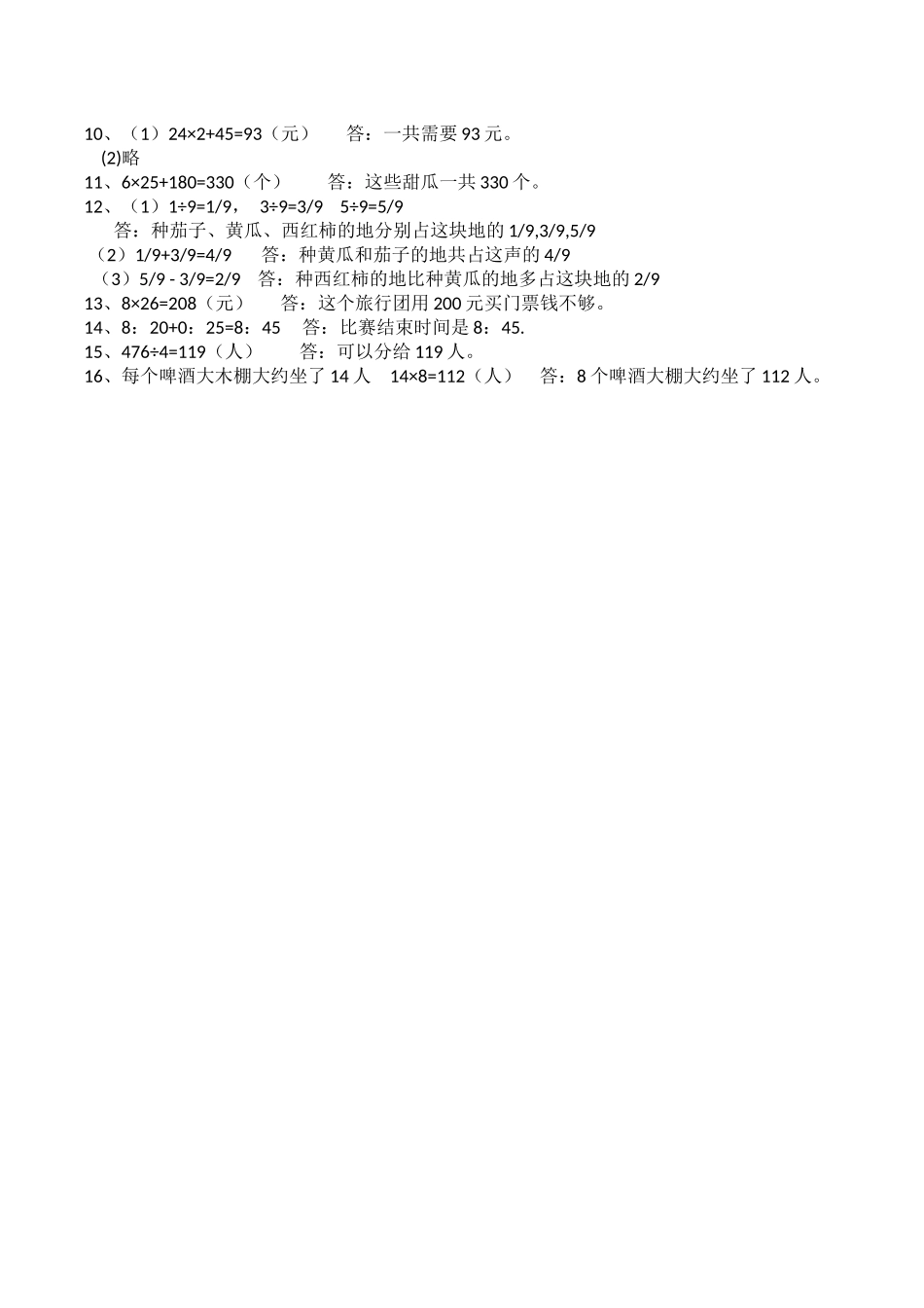 三年级上册数学试题-期末测试题5（含答案）西师大版.docx_第3页