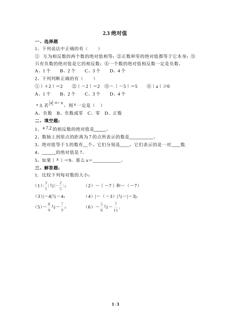 《绝对值》同步练习3.doc_第1页