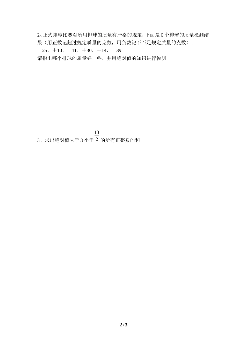 《绝对值》同步练习3.doc_第2页
