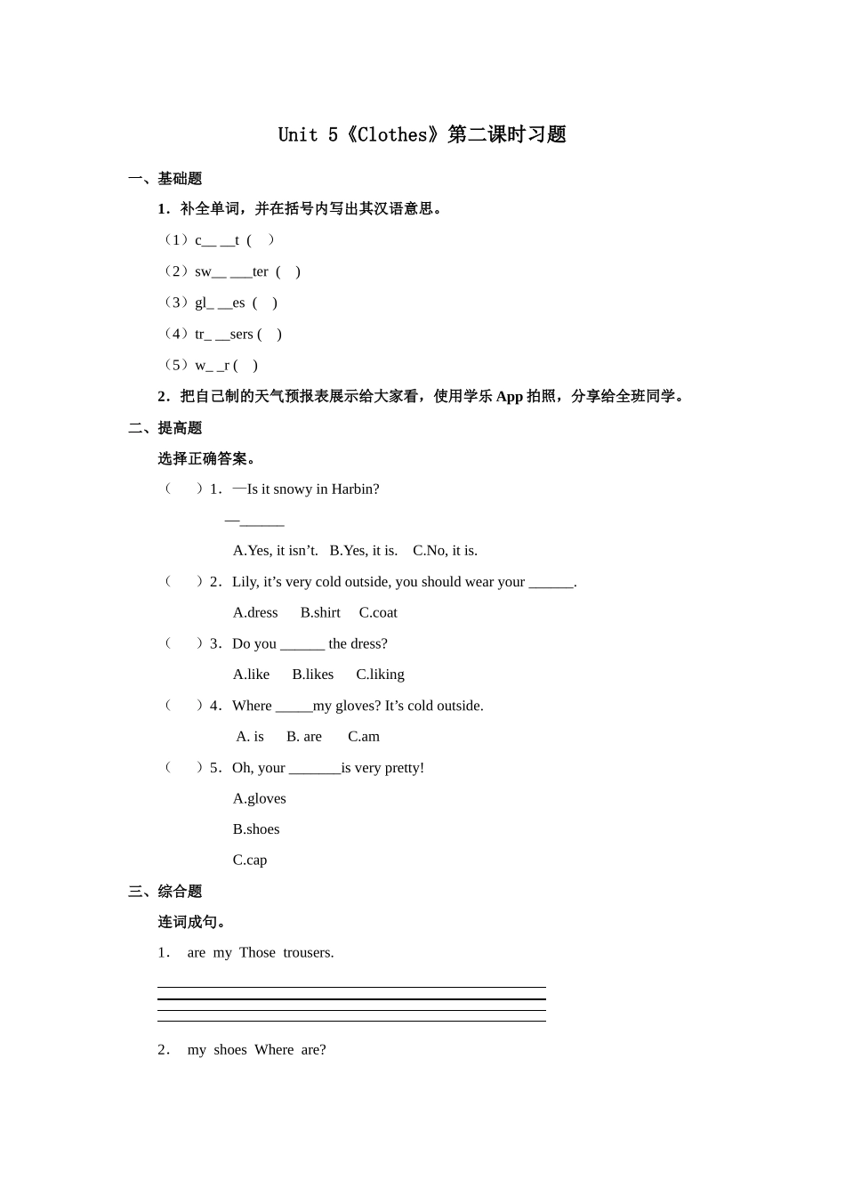 人教新起点三年级上册Unit5 习题 第2课时.docx_第1页