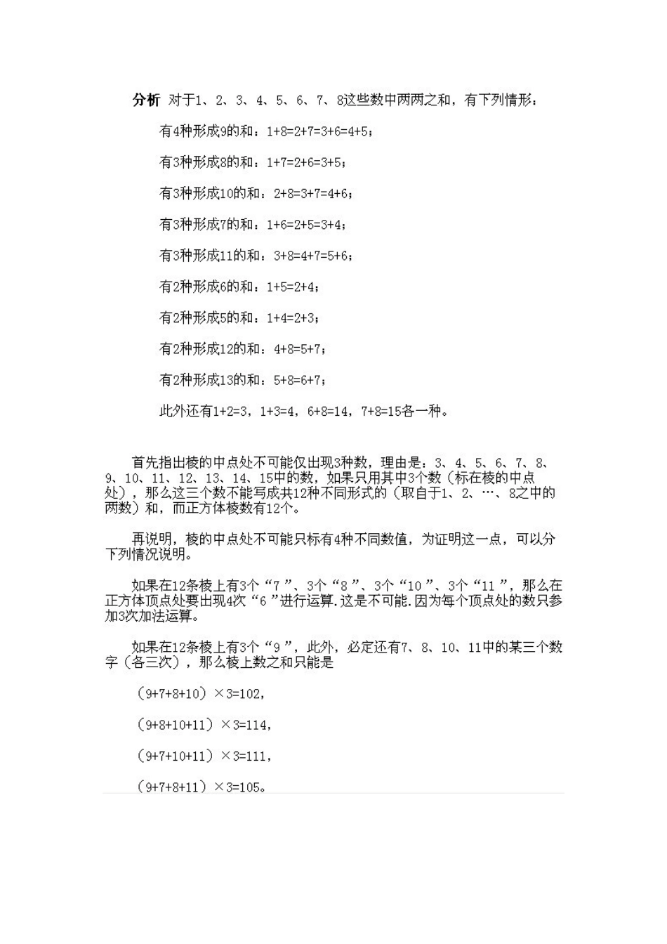 小学五年级上册数学奥数知识点讲解第14课《综合题选讲》试题附答案.doc_第2页