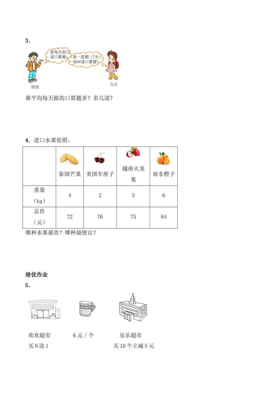 三年级上册数学一课一练-4.3《问题解决》综合练习2西师大版（含答案）.docx_第2页
