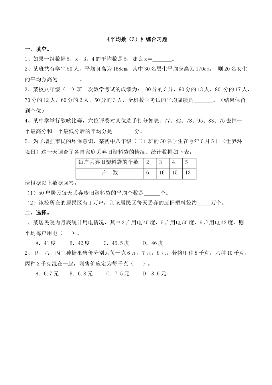 《平均数（3）》综合习题.doc_第1页