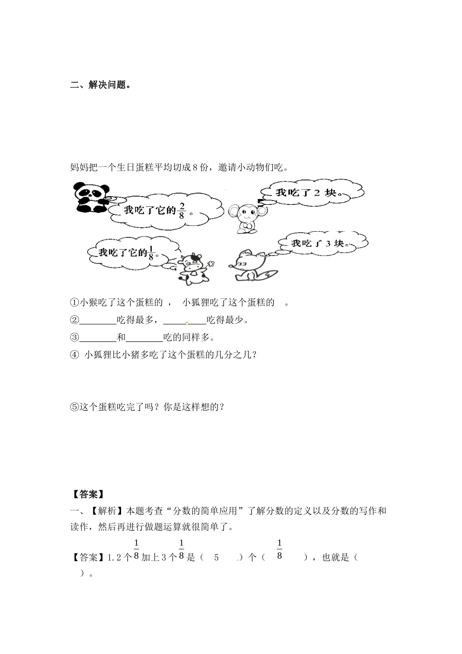 三年级上册数学一课一练-7.3同分母分数相加减（1）-苏教版（优尖升教育）.docx_第2页