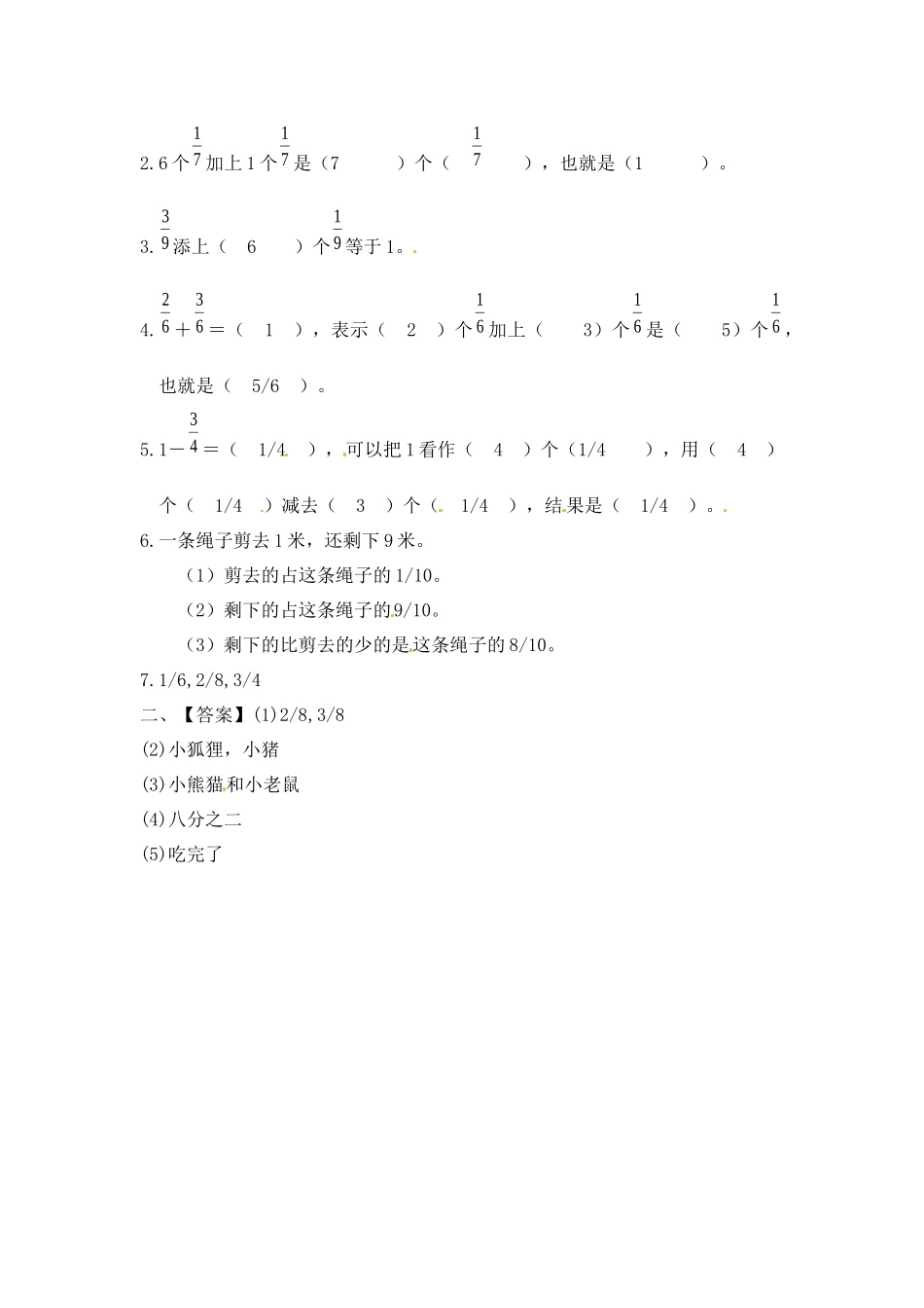 三年级上册数学一课一练-7.3同分母分数相加减（1）-苏教版（优尖升教育）.docx_第3页