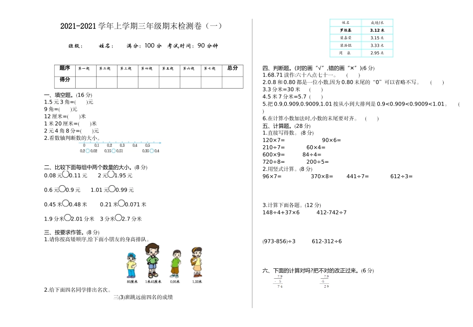 三（上）北师大数学期末真题检测卷.1.doc_第1页
