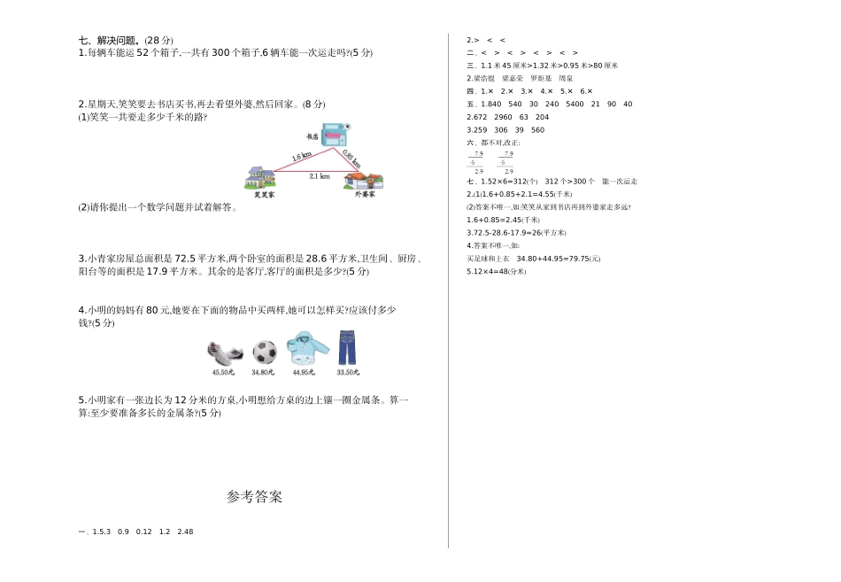 三（上）北师大数学期末真题检测卷.1.doc_第2页