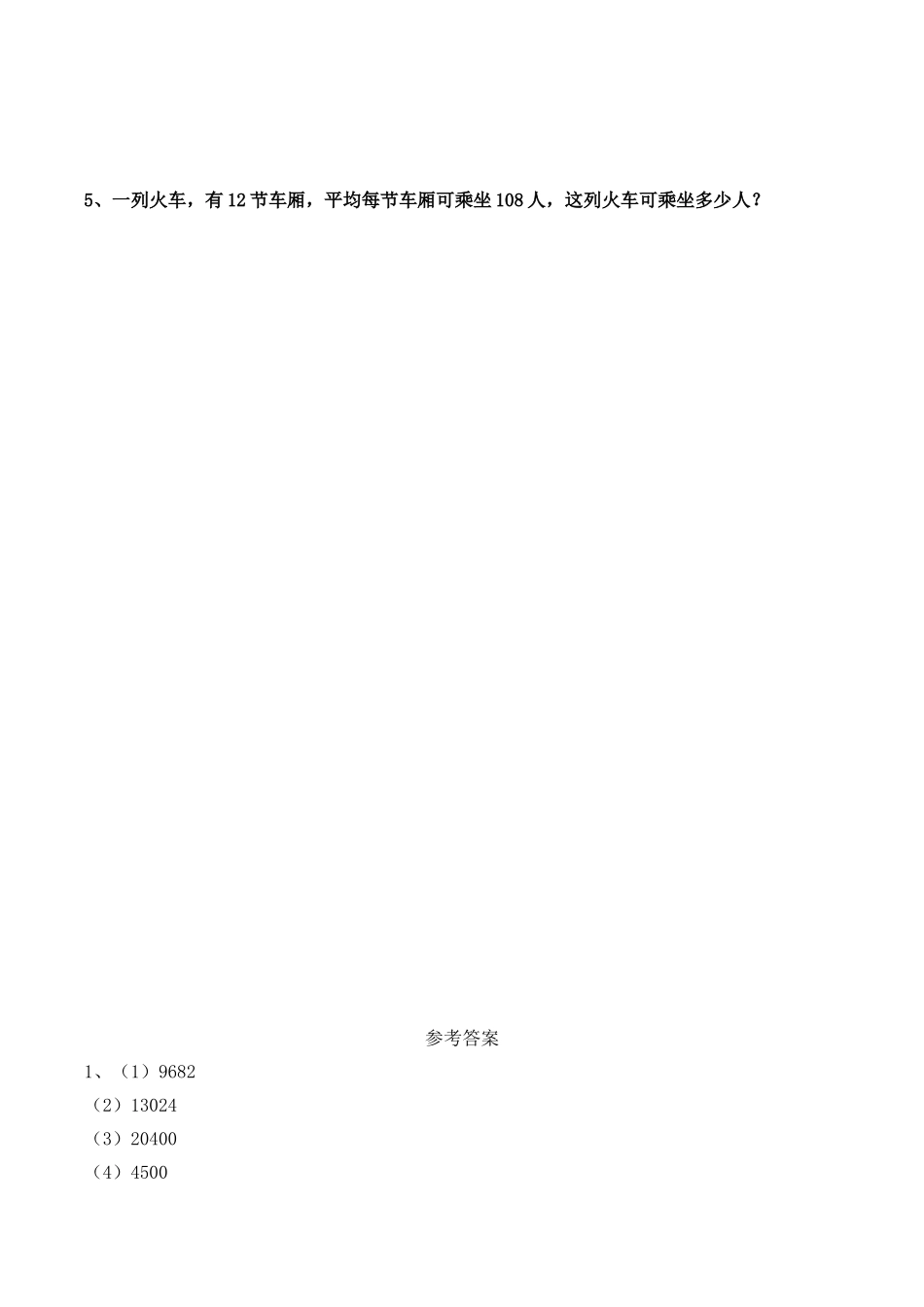 《三位数乘两位数》综合习题.doc_第2页