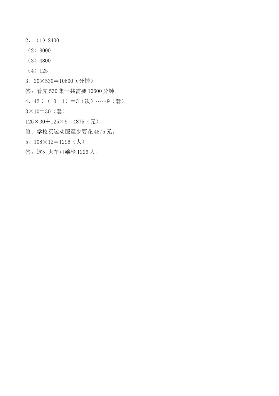 《三位数乘两位数》综合习题.doc_第3页