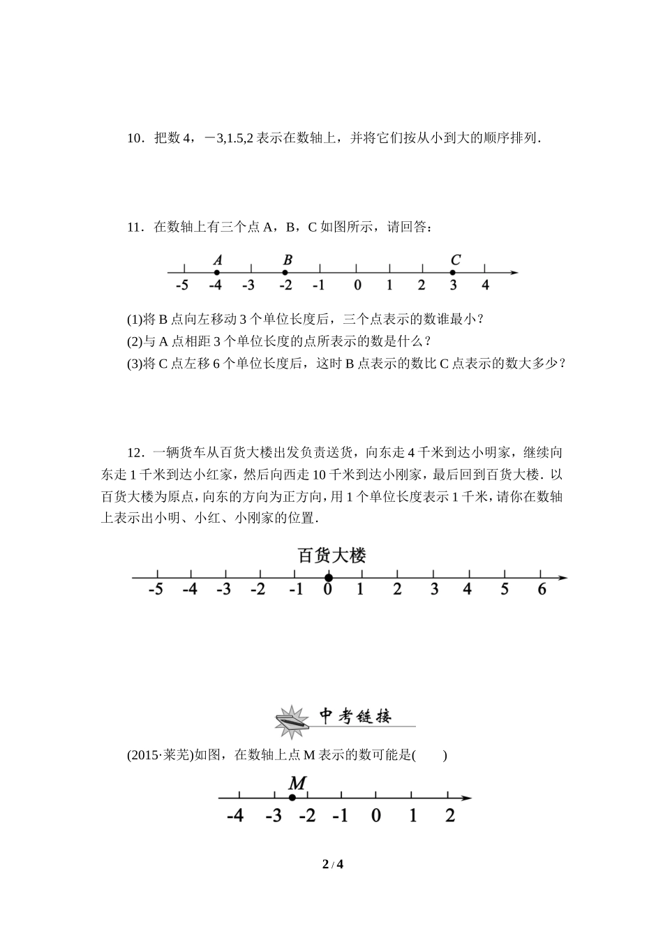《数轴》课后作业.doc_第2页