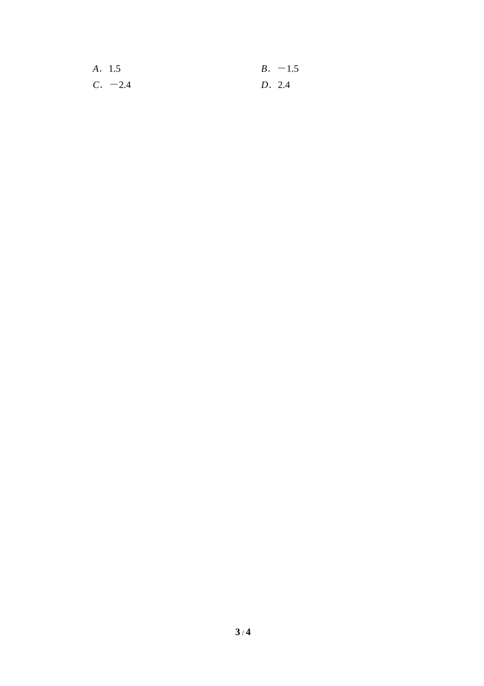 《数轴》课后作业.doc_第3页