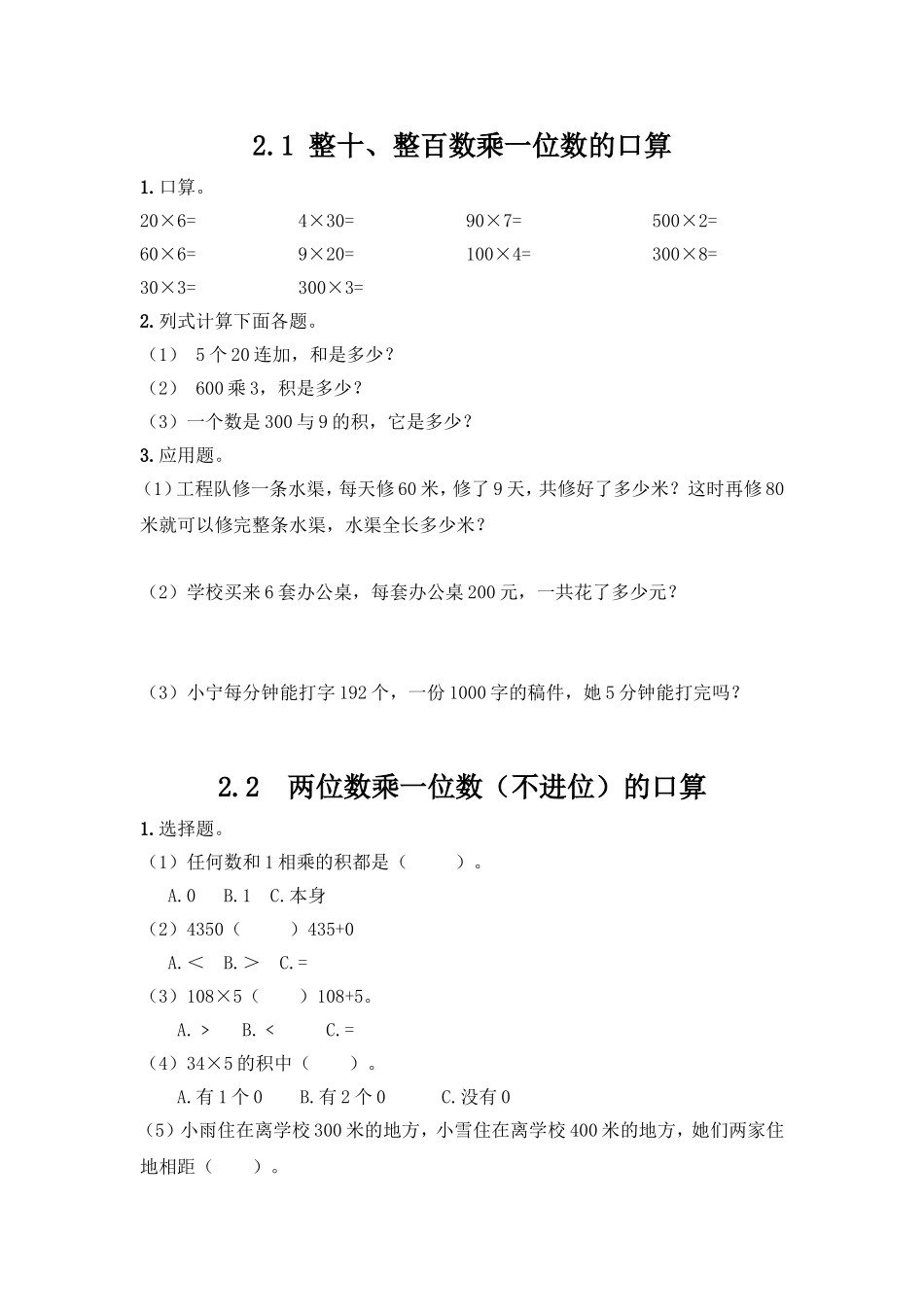 三（上）冀教版数学二单元课时.1.doc_第1页