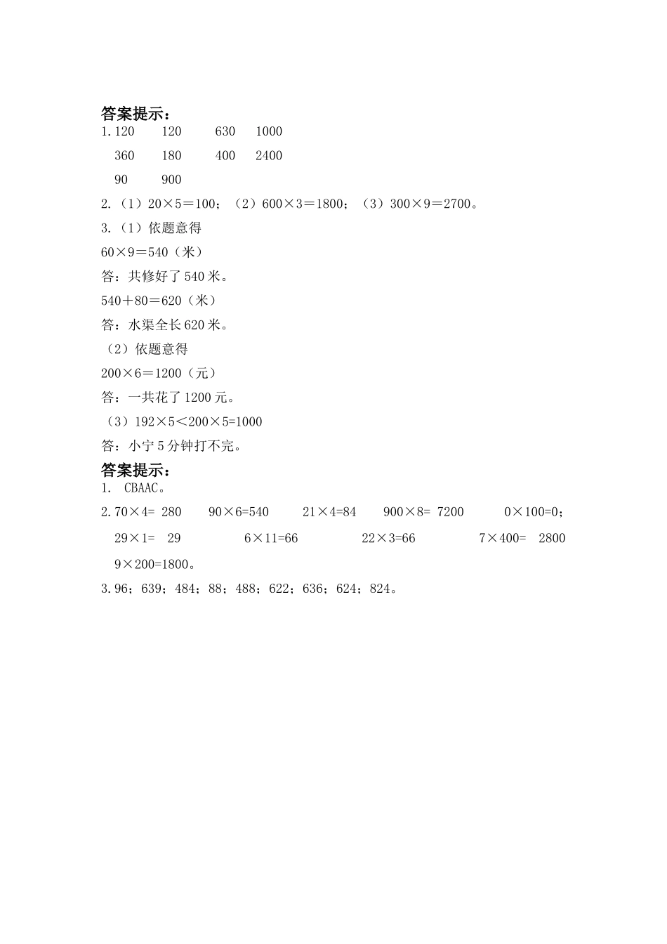 三（上）冀教版数学二单元课时.1.doc_第3页