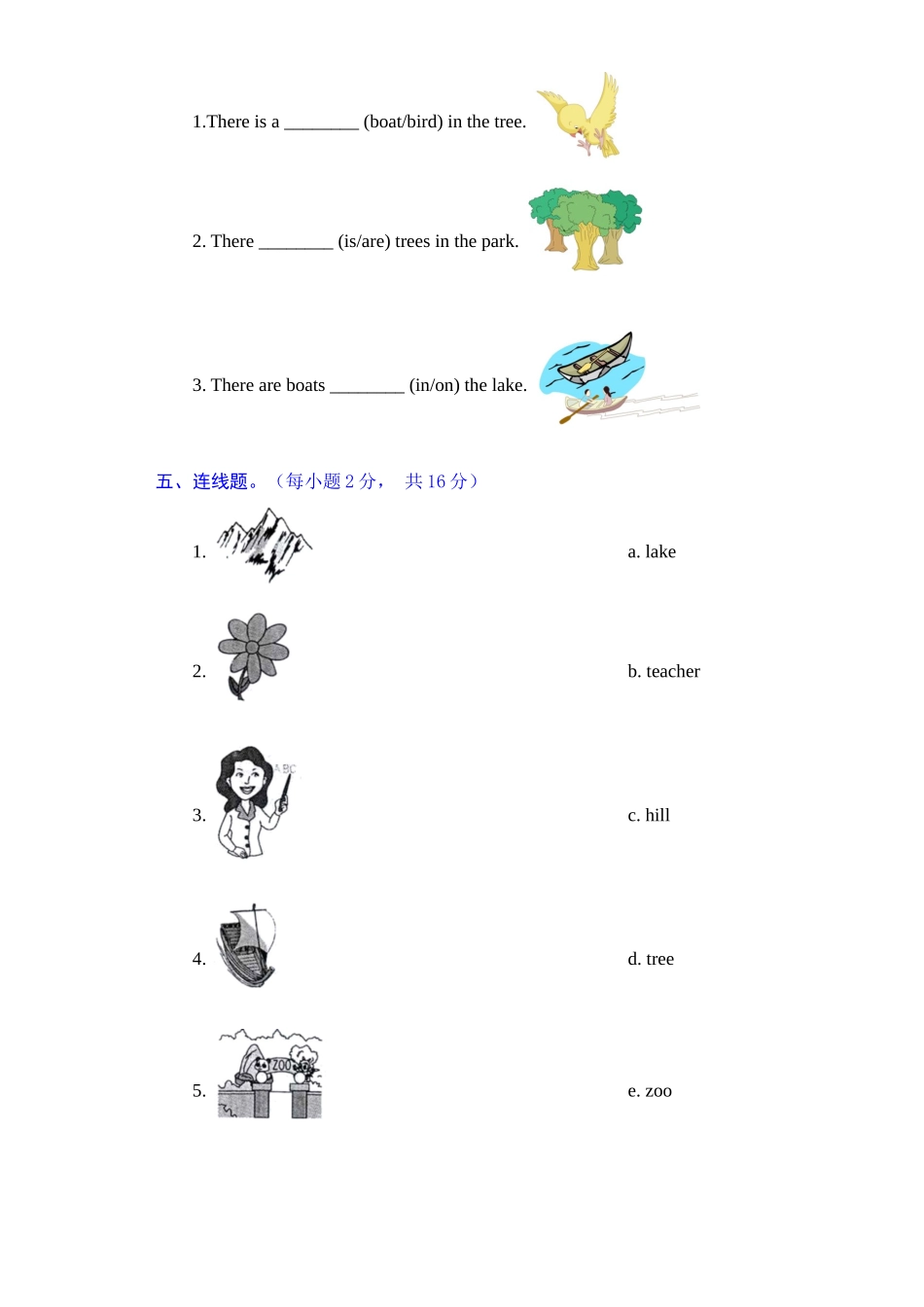 【单元AB卷 核心基础卷】人教新起点英语二年级上册单元核心基础卷-Unit 5In the park（含答案）.docx_第2页
